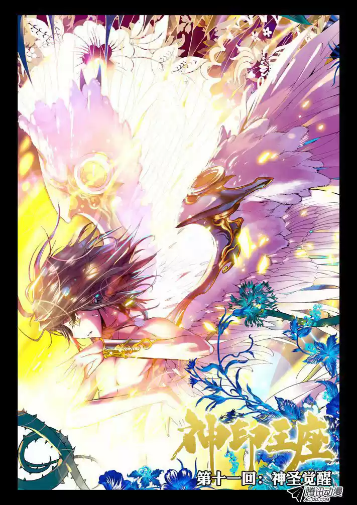 Sealed Divine Throne ch.020