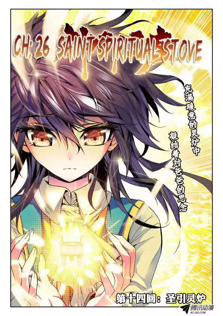 Sealed Divine Throne ch.026