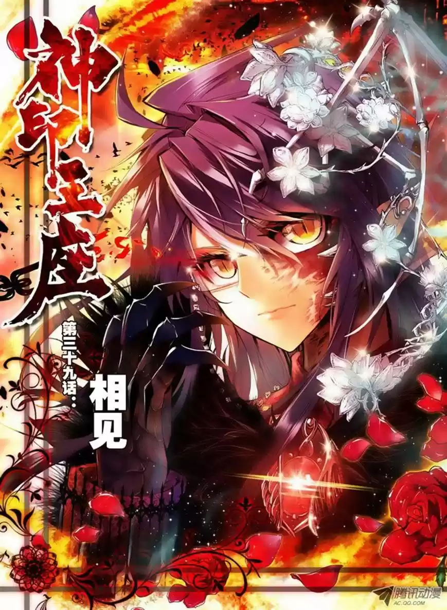 Sealed Divine Throne ch.076