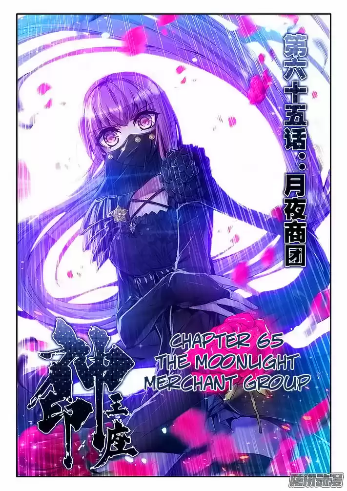 Sealed Divine Throne ch.103