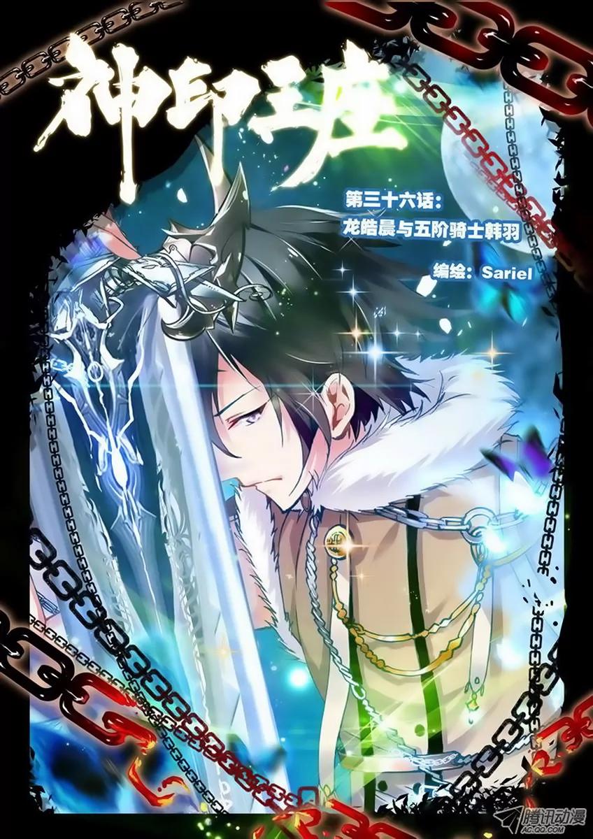 Sealed Divine Throne Chapter 36.1: