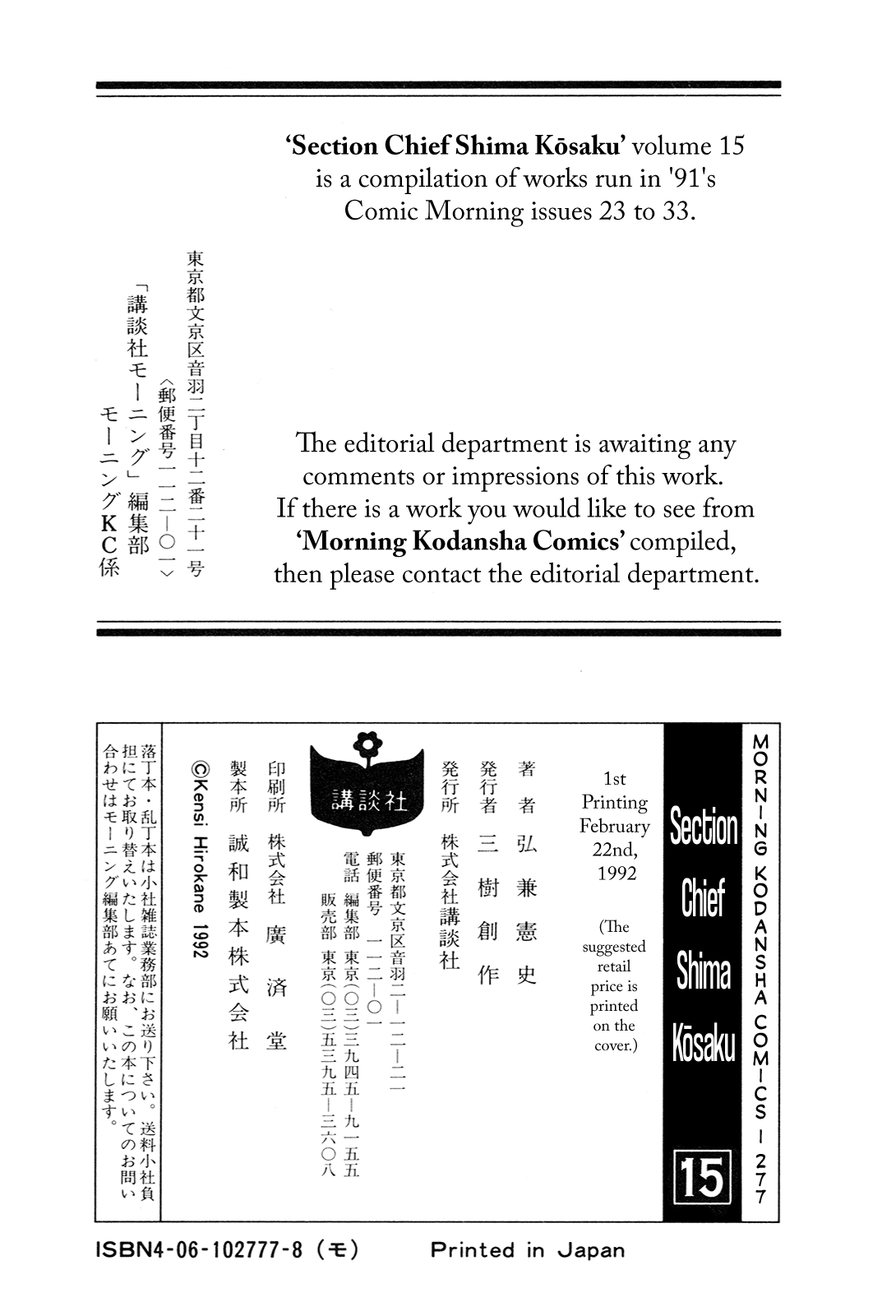 Section Chief Shima Kōsaku 153