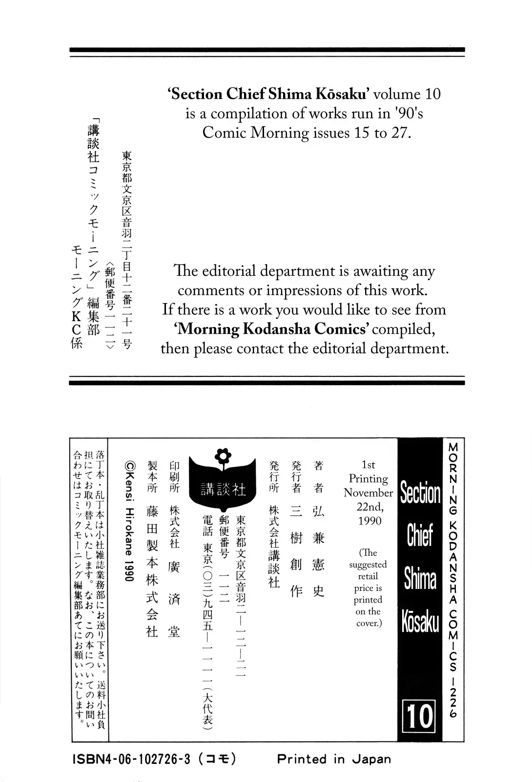 Section Chief Shima Kōsaku 98