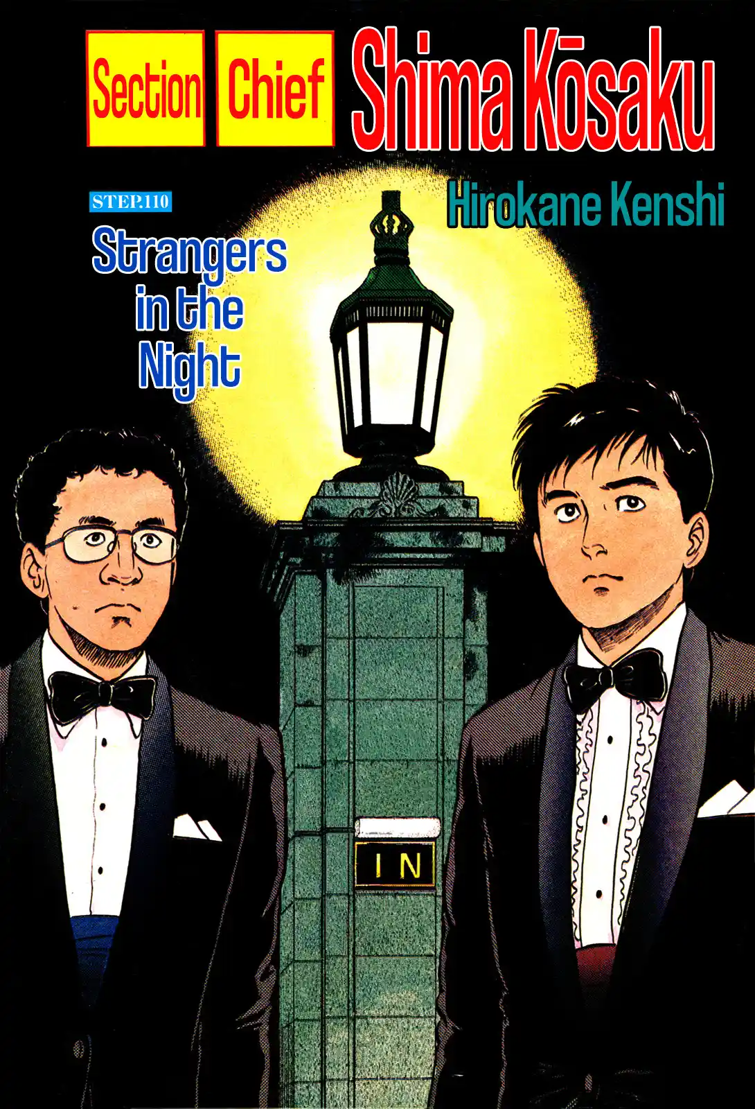 Section Chief Shima Kōsaku Vol.12 Chapter 110