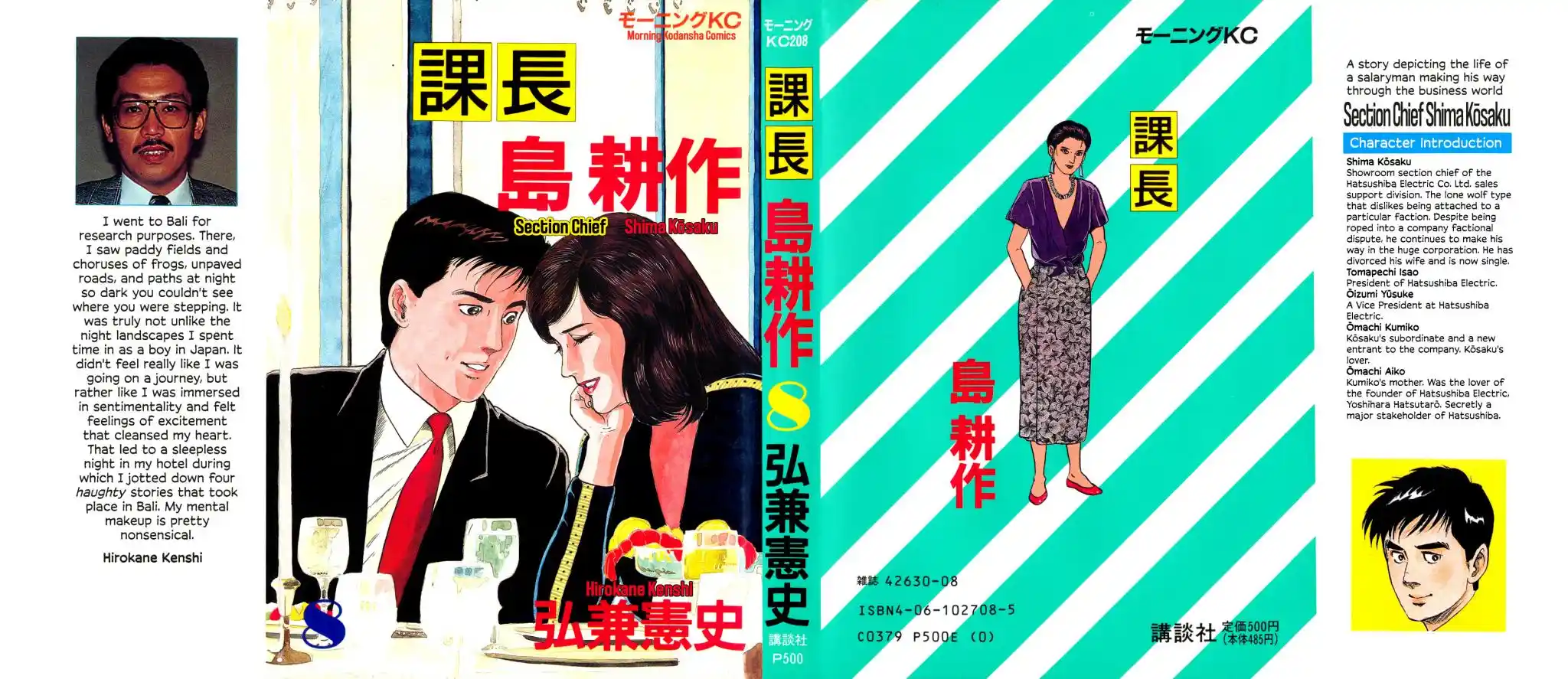 Section Chief Shima Kōsaku Vol.8 Chapter 65