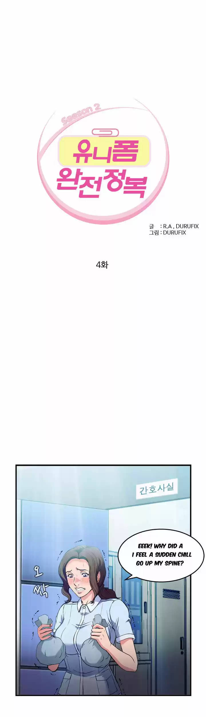 Seductive Uniform ch.20