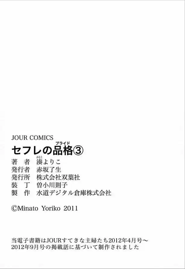 Sefure no Hinkaku 15