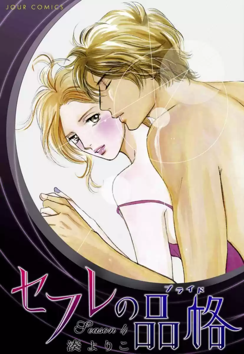 Sefure no Hinkaku 16