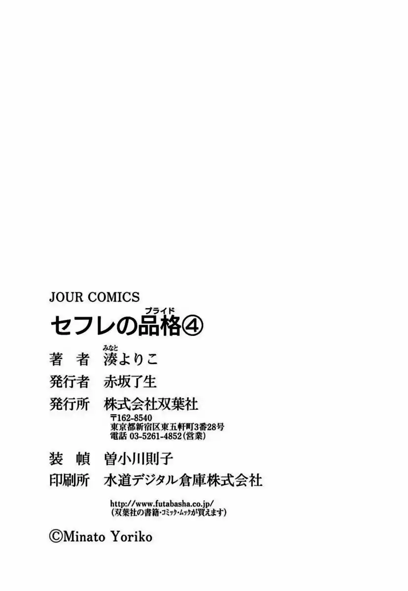 Sefure no Hinkaku 20