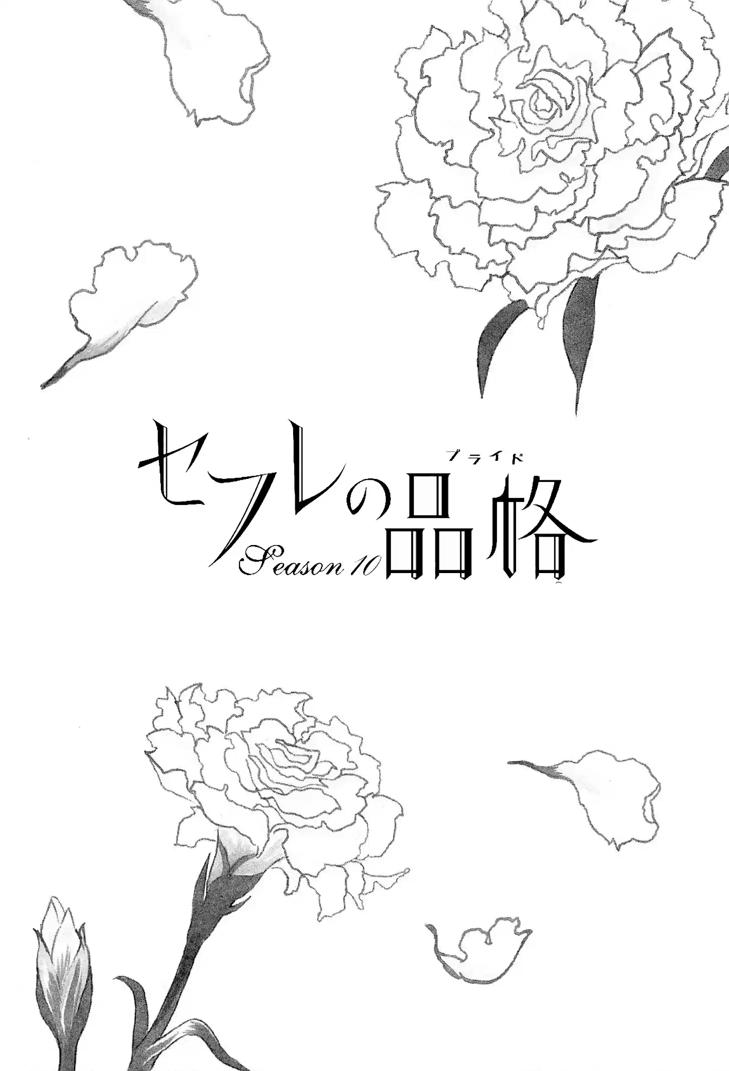 Sefure no Pride Vol.10 Ch.44