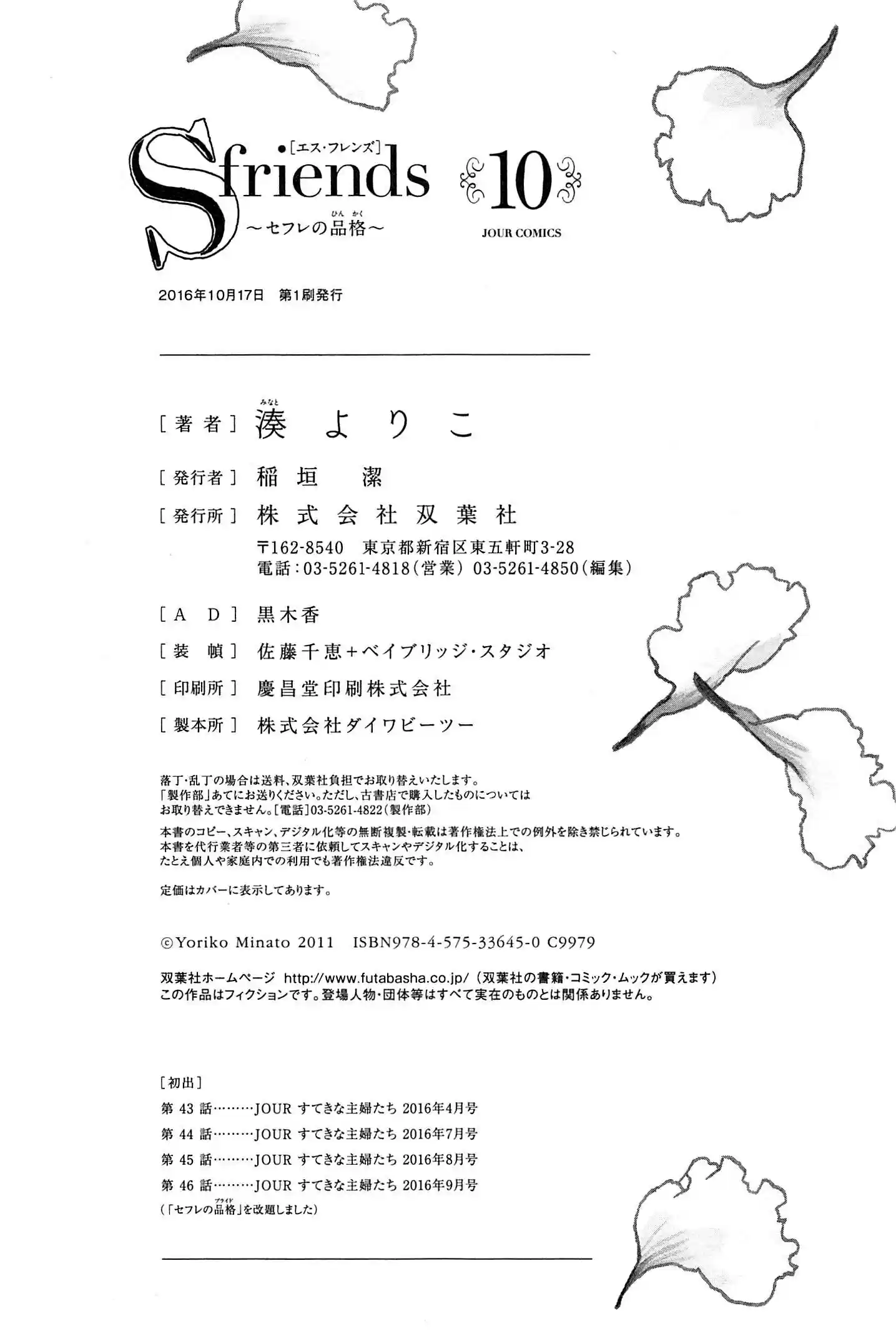 Sefure no Pride Vol.10 Ch.46