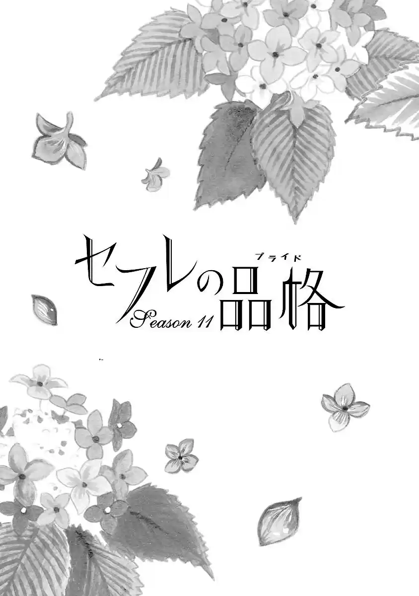 Sefure no Pride Vol.11 Ch.49