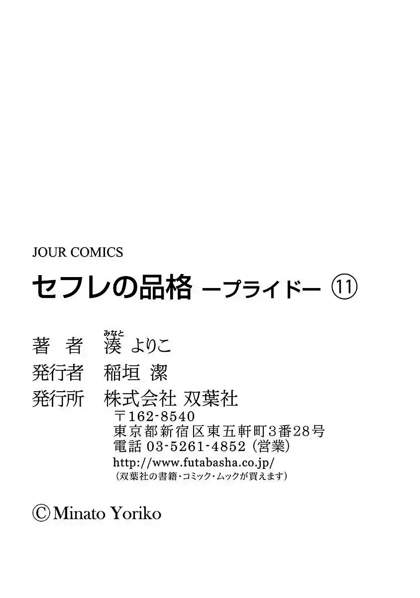 Sefure no Pride Vol.11 Ch.50