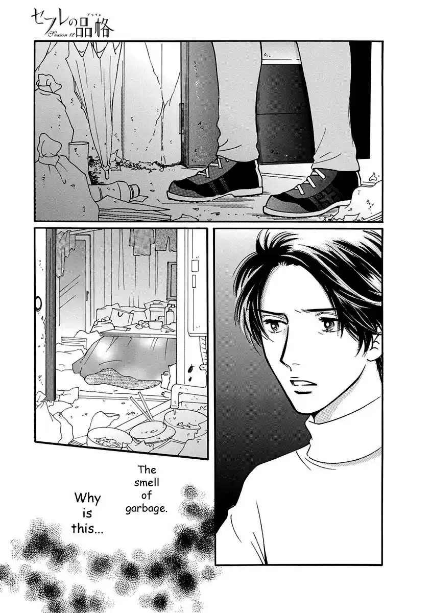 Sefure no Pride Vol.12 Ch.51