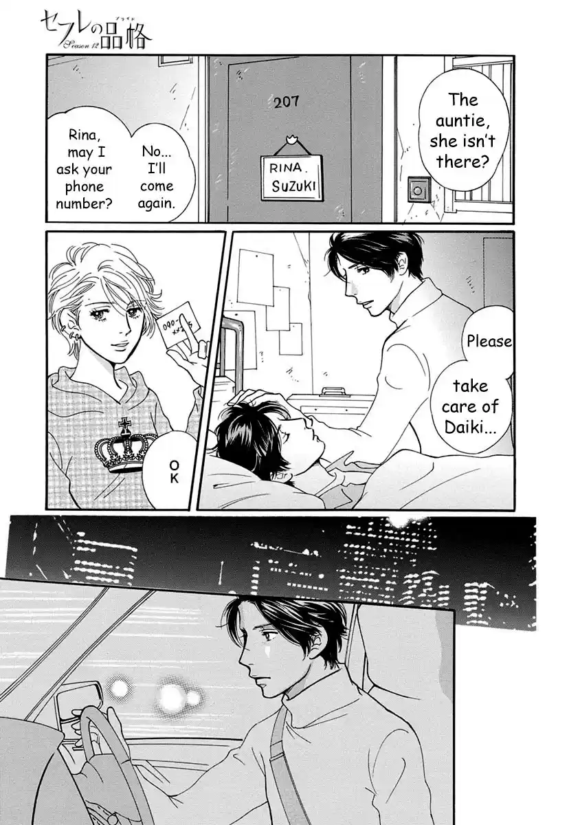 Sefure no Pride Vol.12 Ch.51