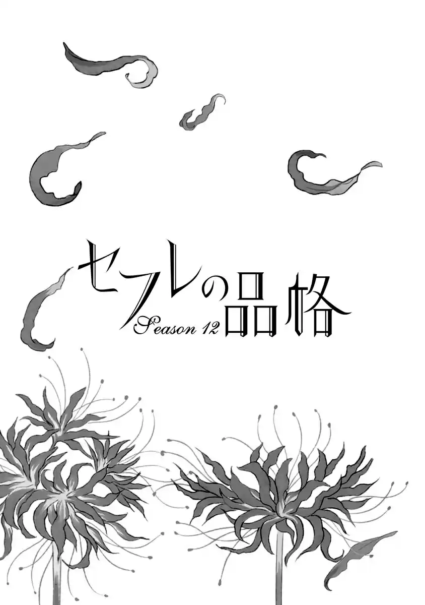 Sefure no Pride Vol.12 Ch.54