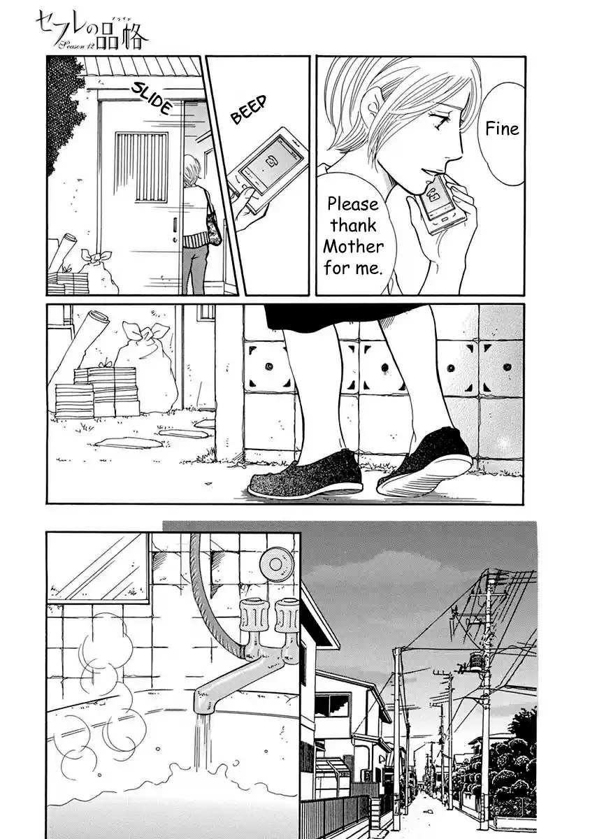 Sefure no Pride Vol.12 Ch.54