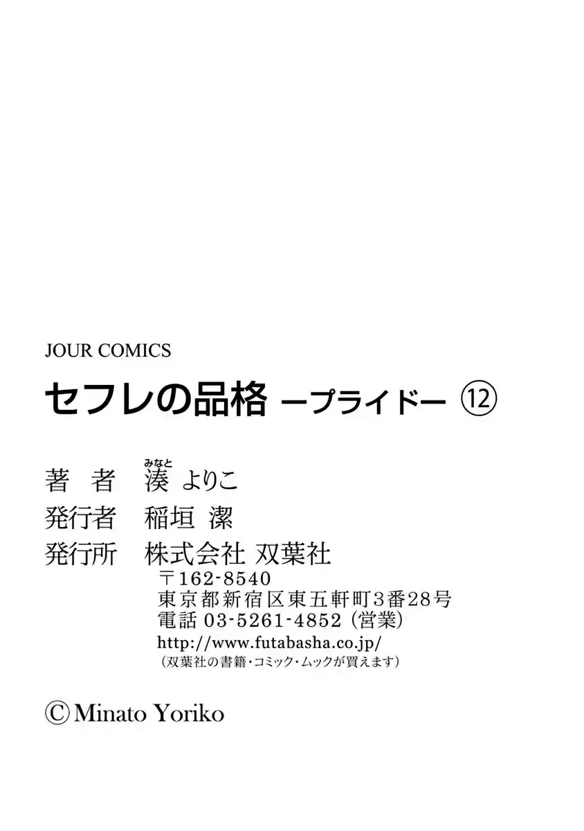 Sefure no Pride Vol.12 Ch.54