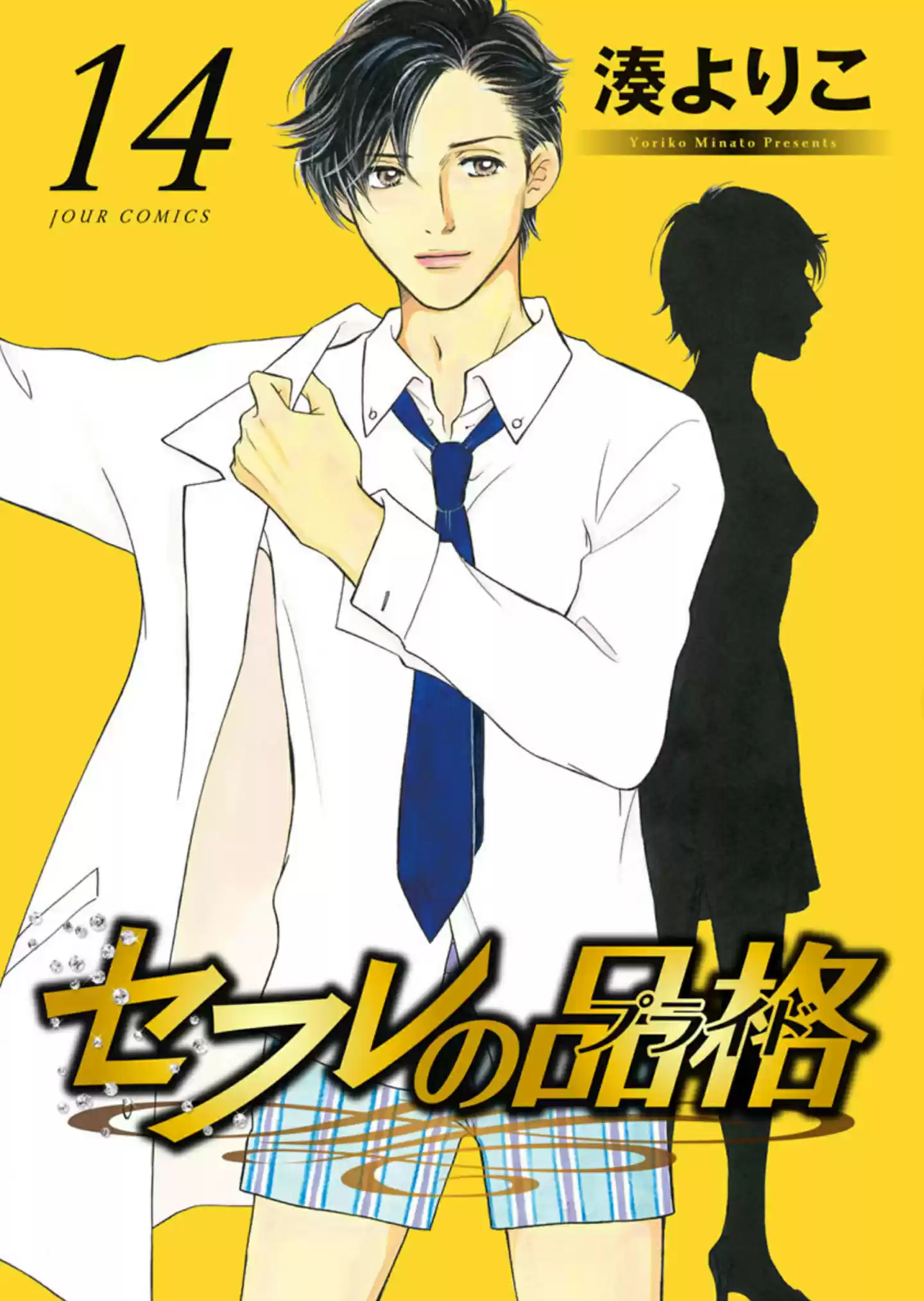 Sefure no Pride Vol.14 Ch.59