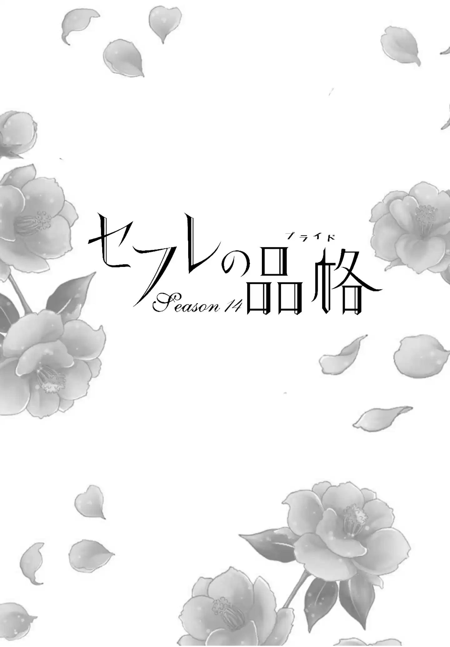 Sefure no Pride Vol.14 Ch.59.5