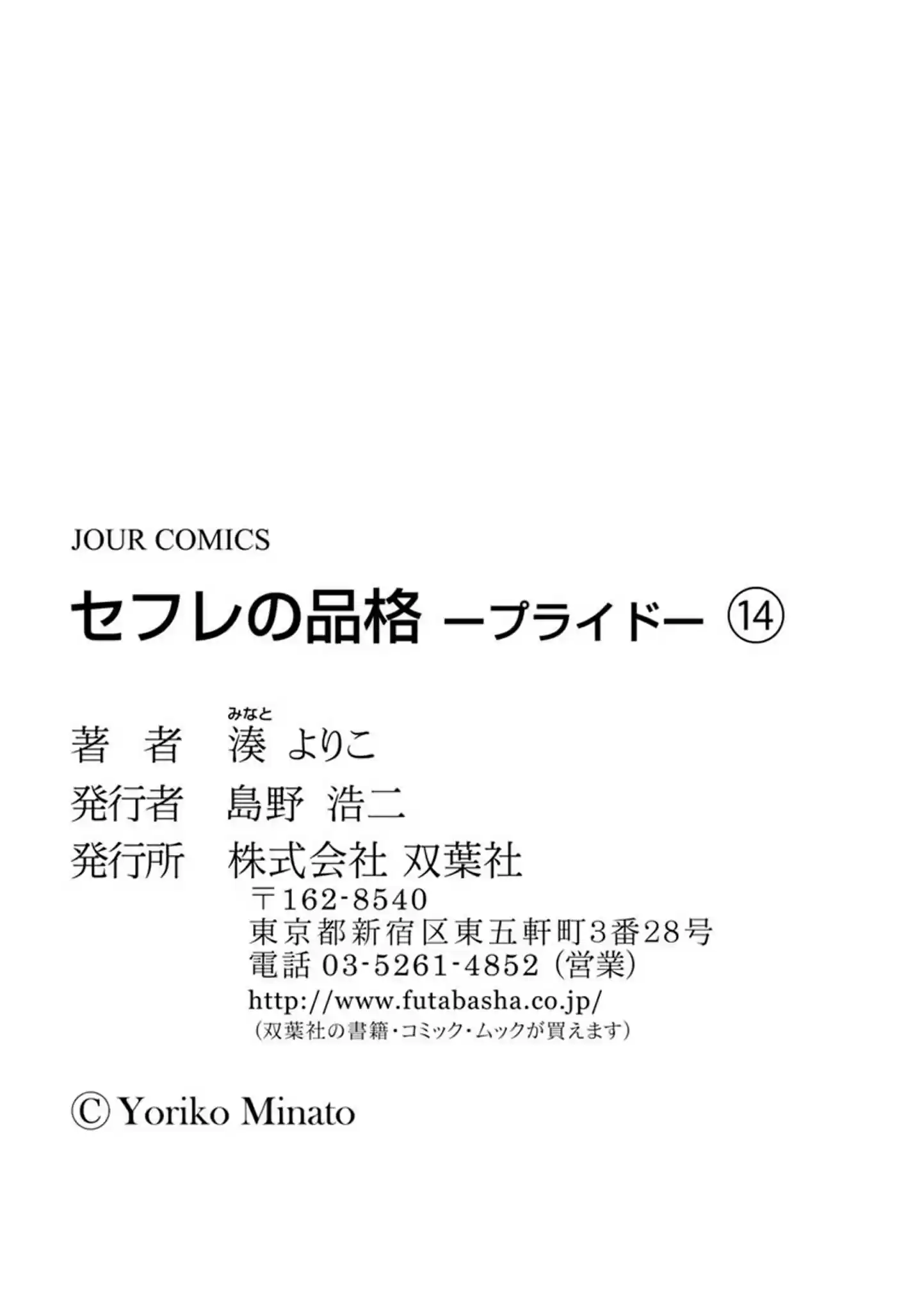 Sefure no Pride Vol.14 Ch.59.5