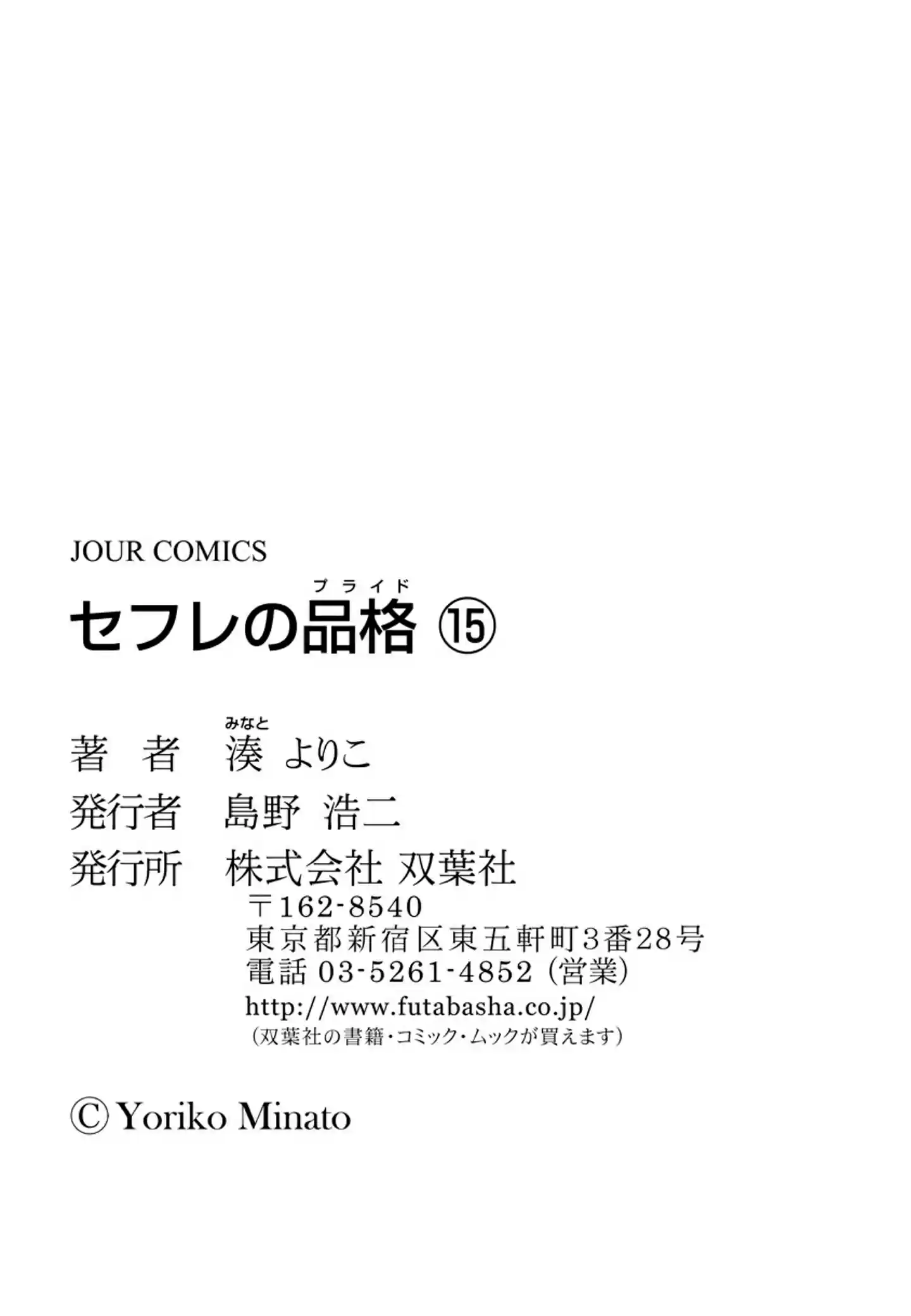 Sefure no Pride Vol.15 Ch.61