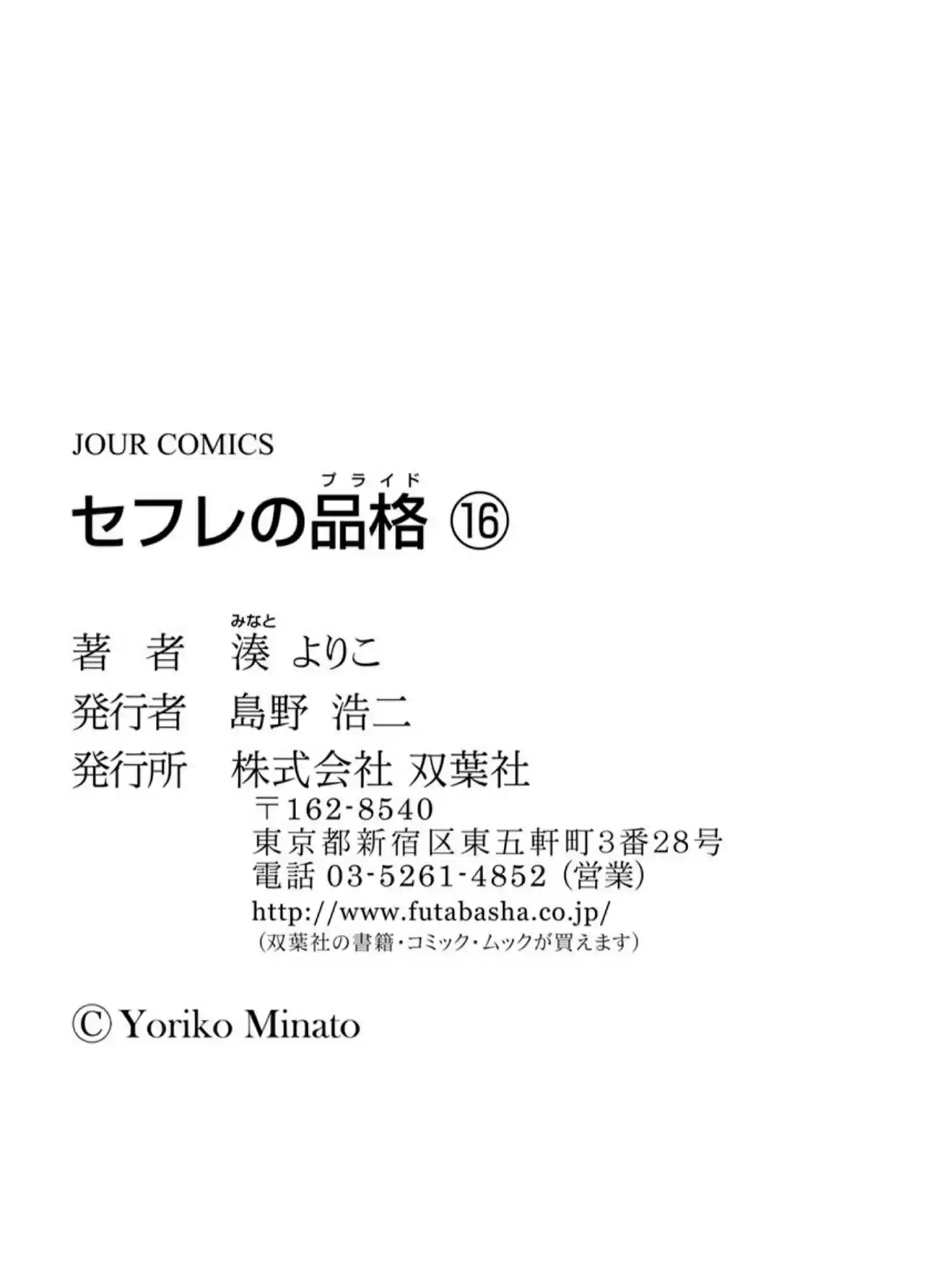 Sefure no Pride Vol.16 Ch.63