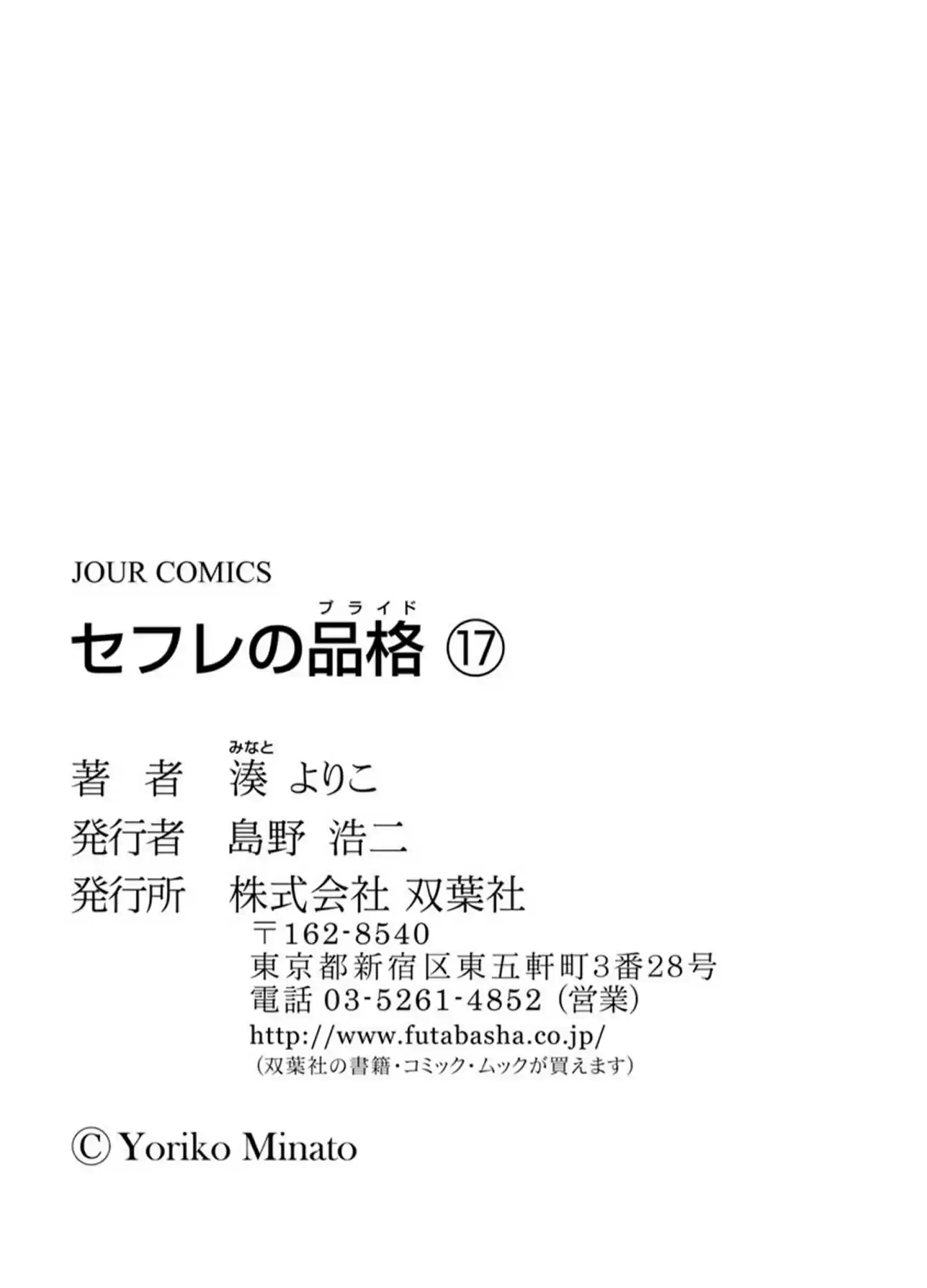 Sefure no Pride Vol.17 Ch.65