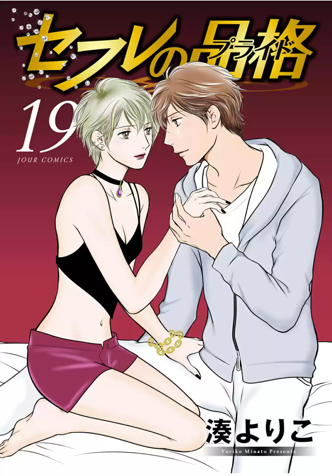 Sefure no Pride Vol.19 Ch.68