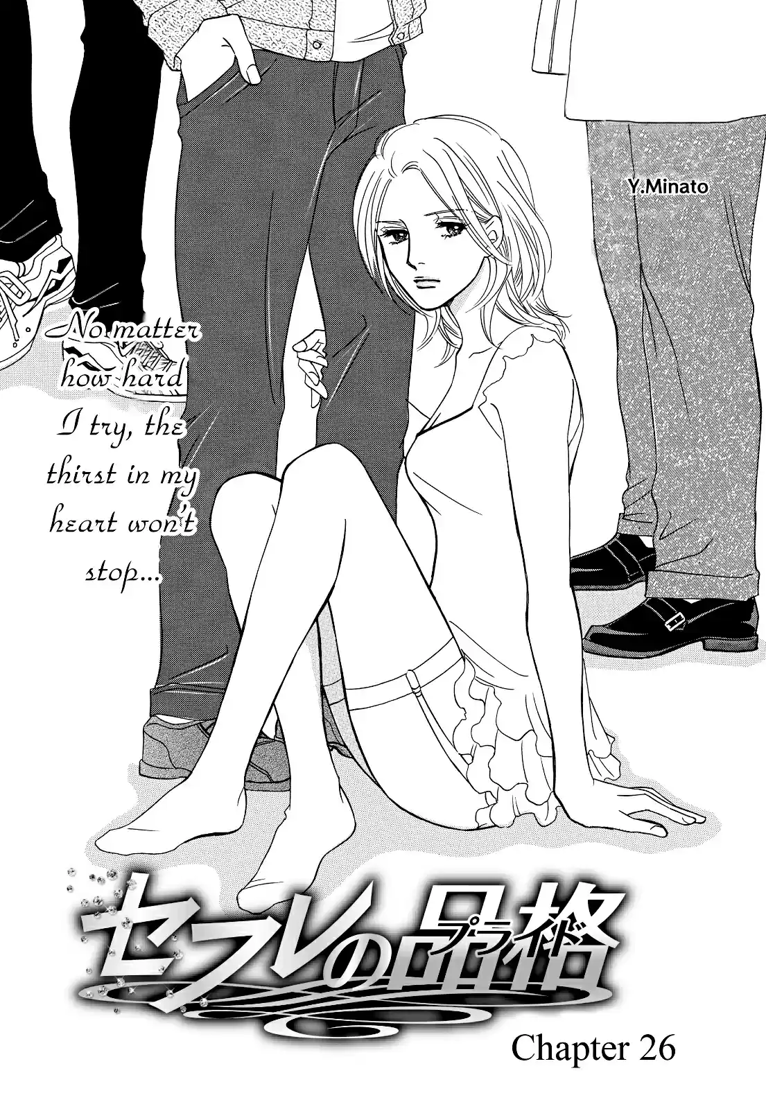 Sefure no Pride Vol.6 Ch.26