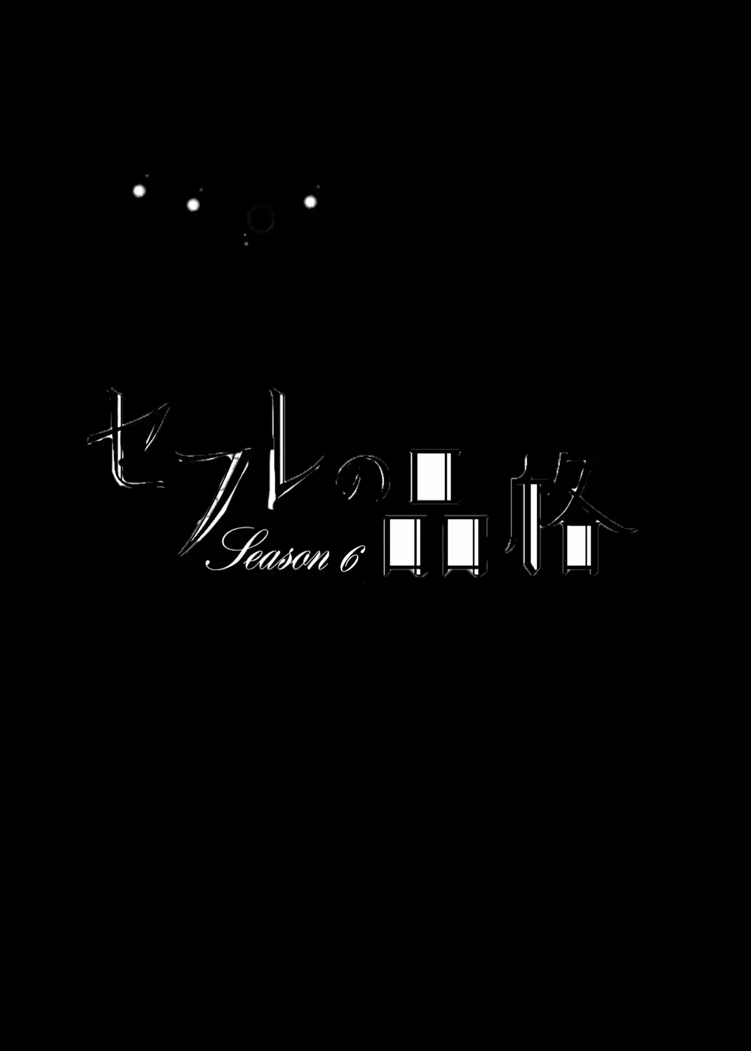 Sefure no Pride Vol.6 Ch.30