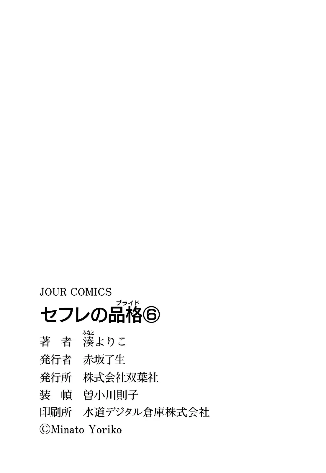 Sefure no Pride Vol.6 Ch.30