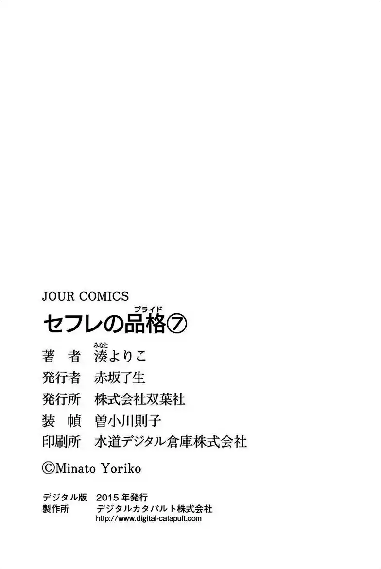 Sefure no Pride Vol.7 Ch.34