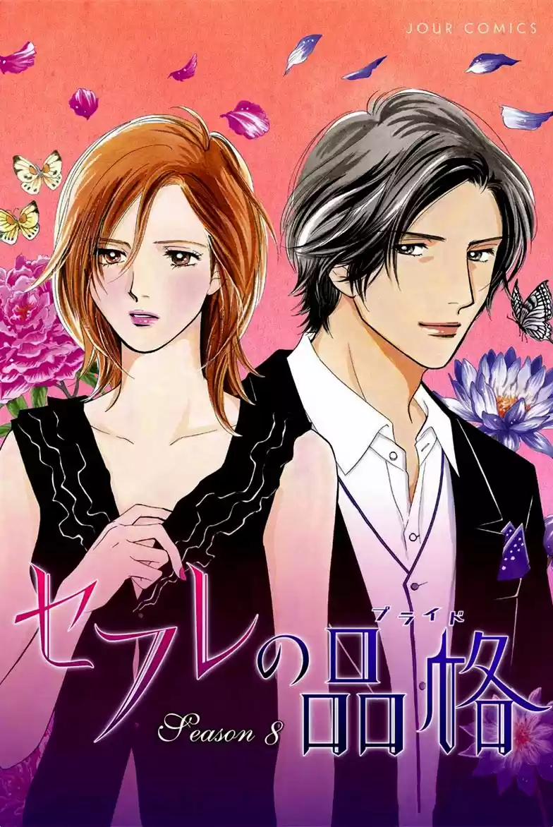 Sefure no Pride Vol.8 Ch.35