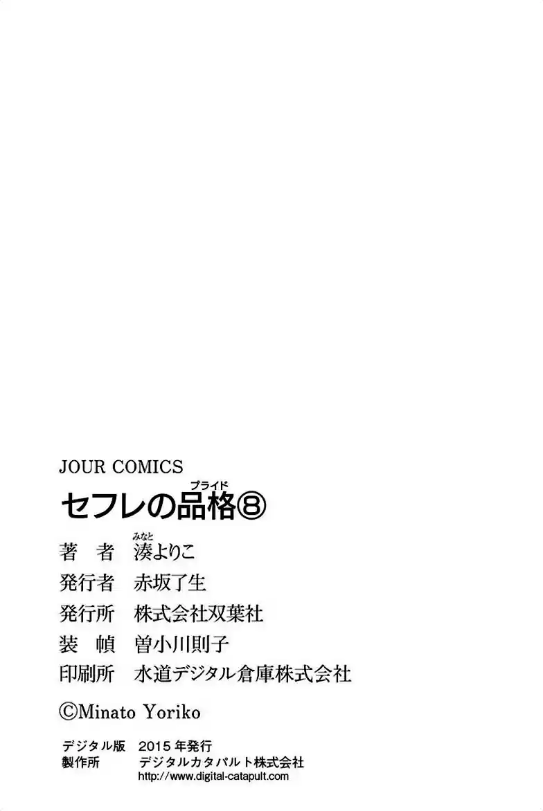 Sefure no Pride Vol.8 Ch.38