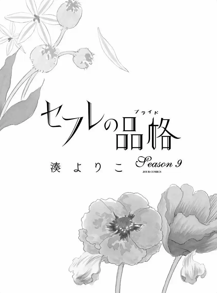 Sefure no Pride Vol.9 Ch.41