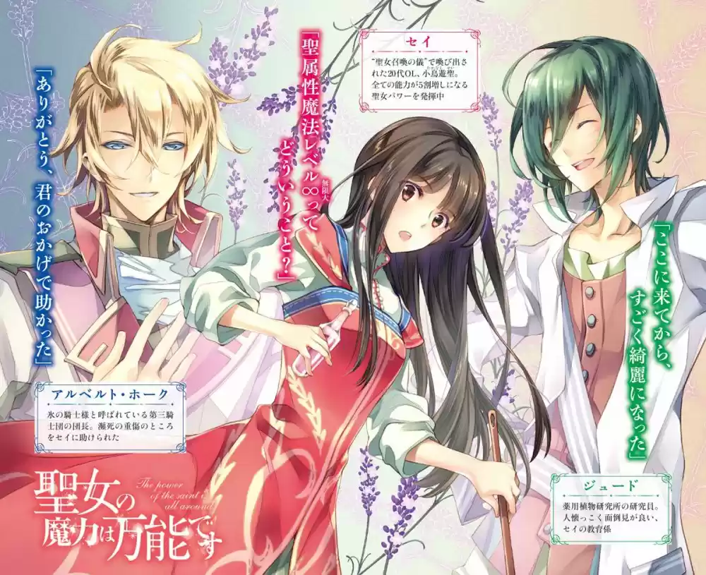 Seijo no Maryoku wa Bannou desu Ch. 1.01