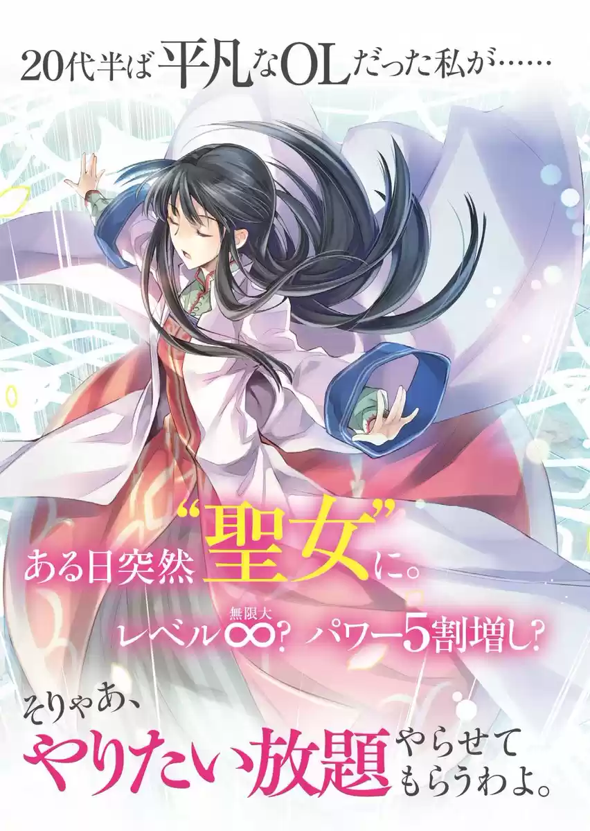 Seijo no Maryoku wa Bannou desu Ch. 1.02