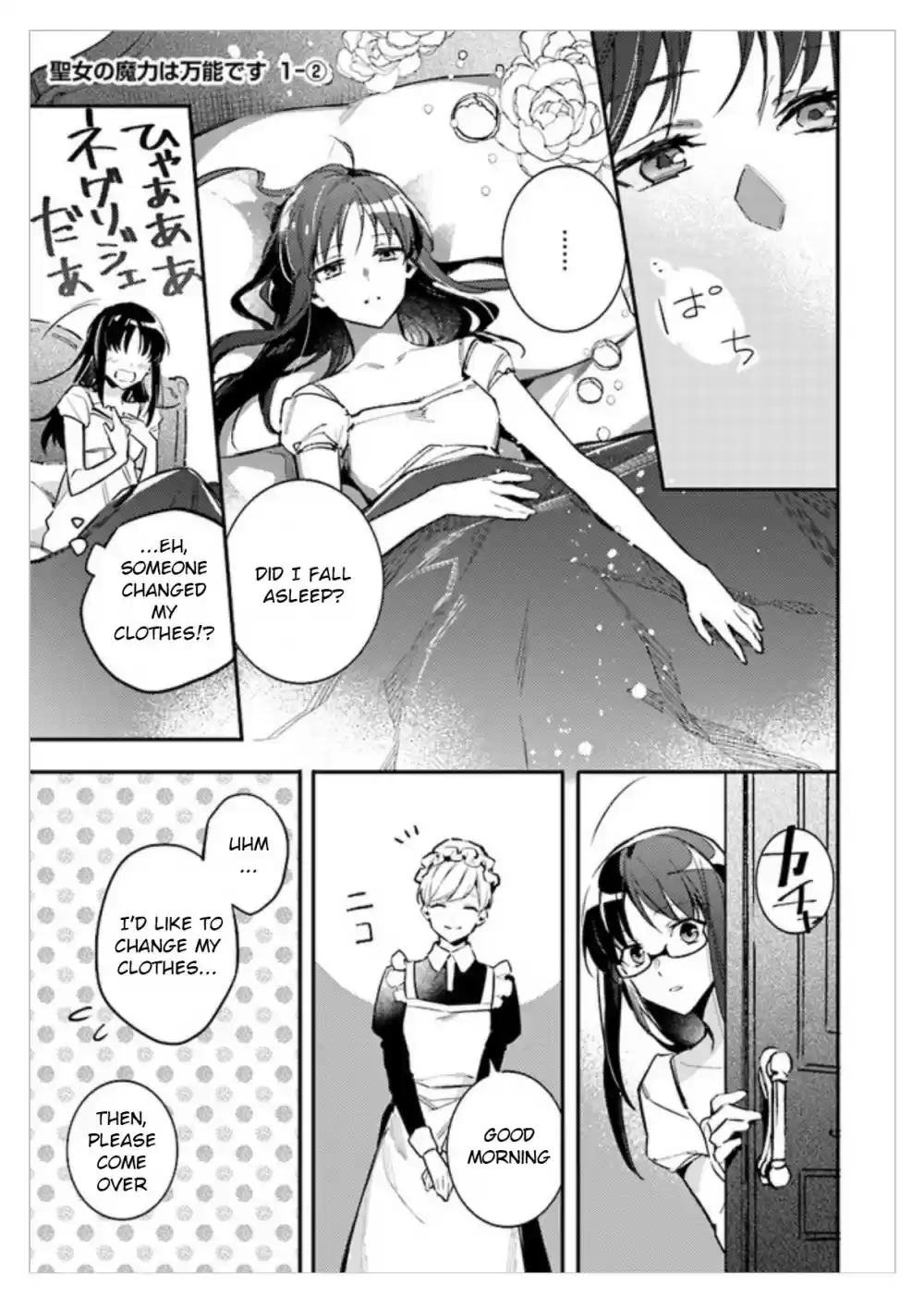 Seijo no Maryoku wa Bannou desu Ch. 1.02