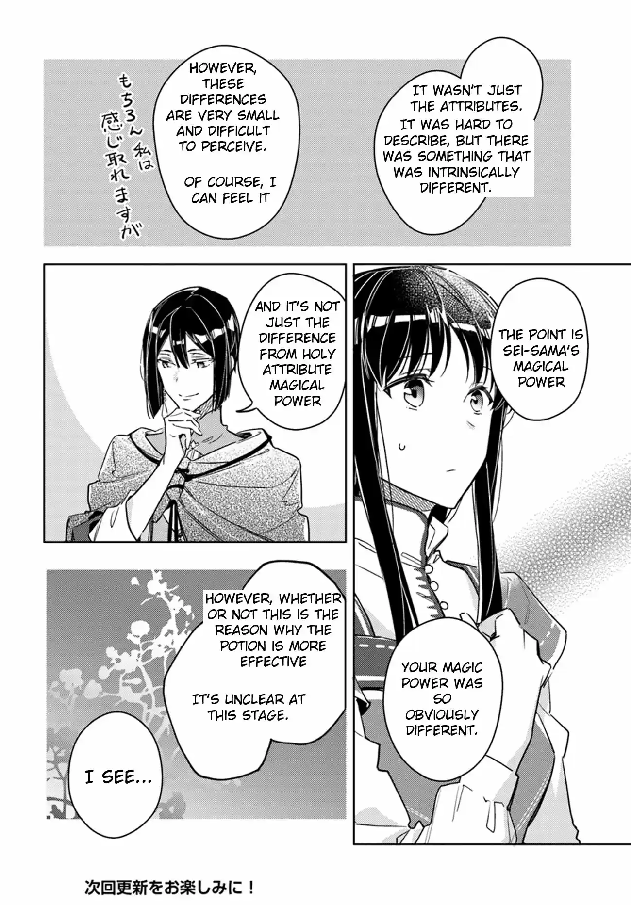 Seijo no Maryoku wa Bannou Desu Ch. 12.3