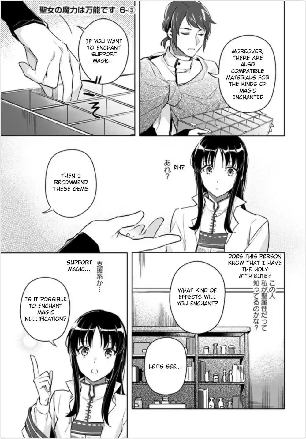 Seijo no Maryoku wa Bannou desu Ch. 6.3