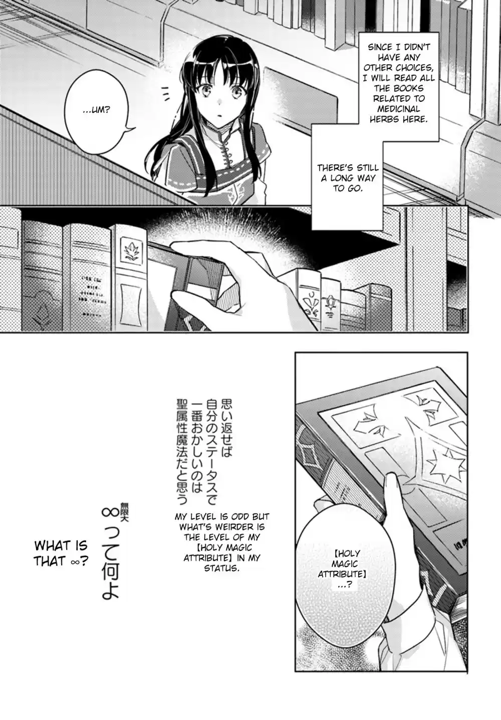 Seijo no Maryoku wa Bannou desu Ch. 8.2