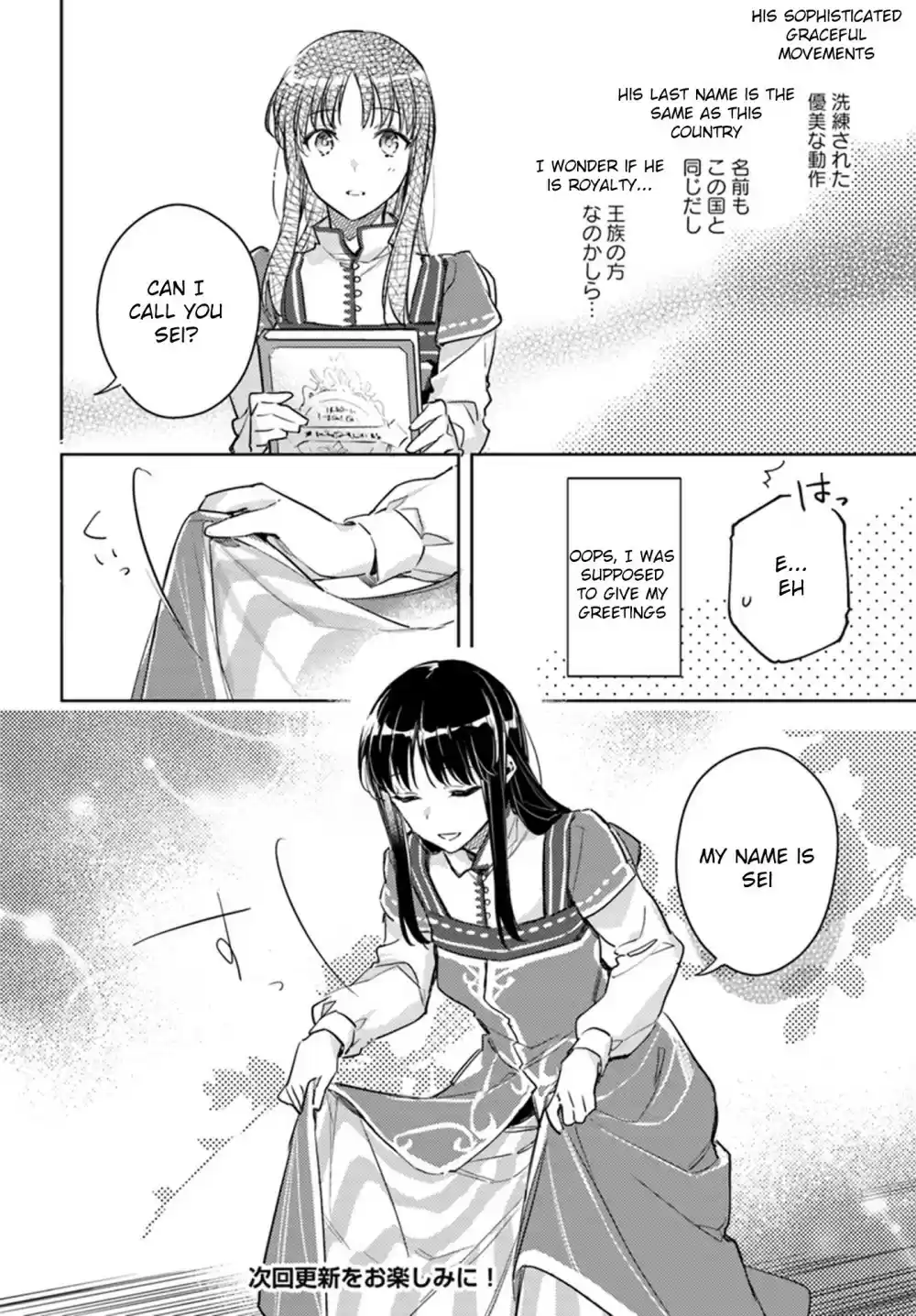 Seijo no Maryoku wa Bannou desu Ch. 8.2