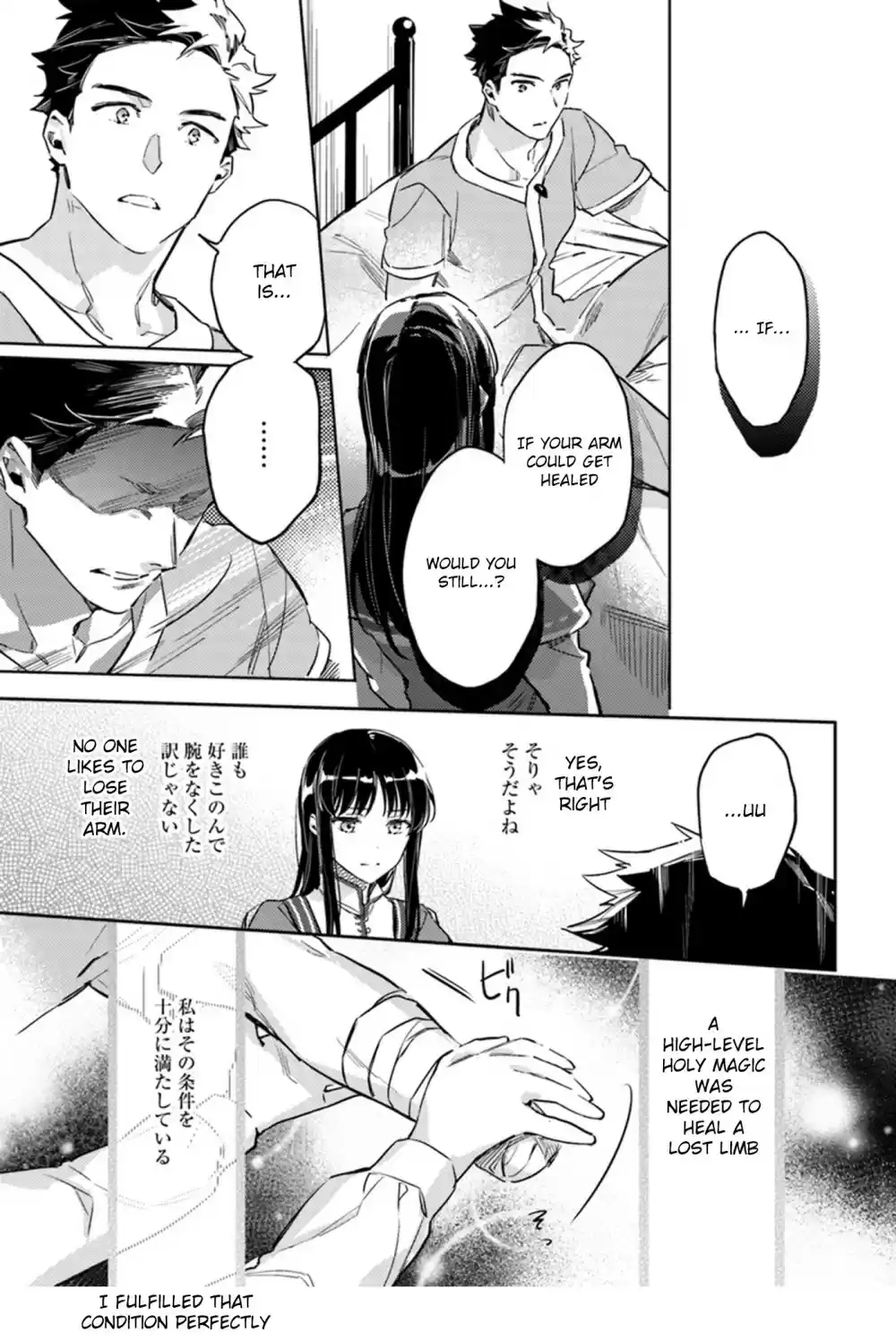 Seijo no Maryoku wa Bannou desu Ch. 8.4