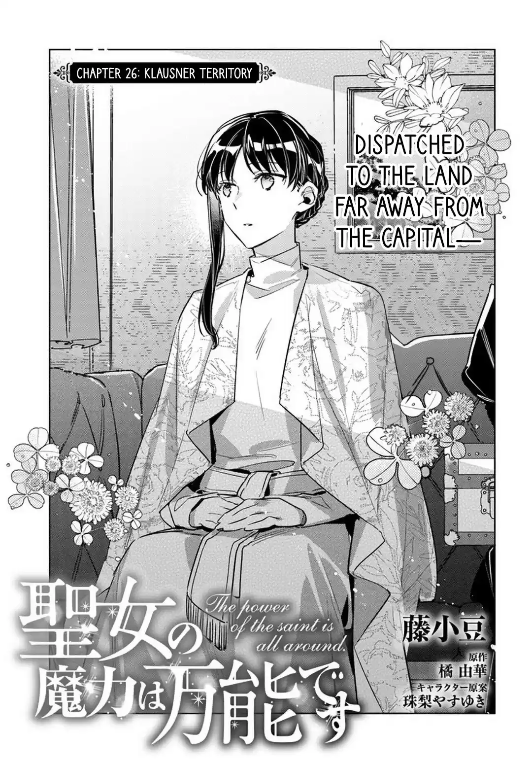 Seijo No Maryoku Wa Bannou Desu Chapter 26