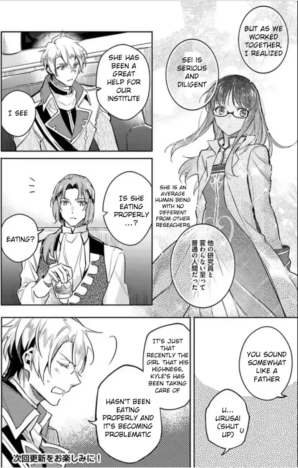 Seijo no Maryoku wa Bannou desu Chapter 5.11
