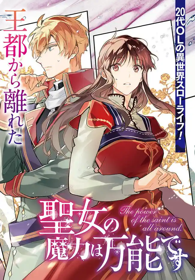 Seijo no Maryoku wa Bannou desu Vol.07 Ch.032