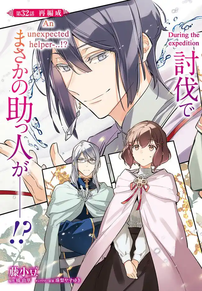 Seijo no Maryoku wa Bannou desu Vol.07 Ch.032