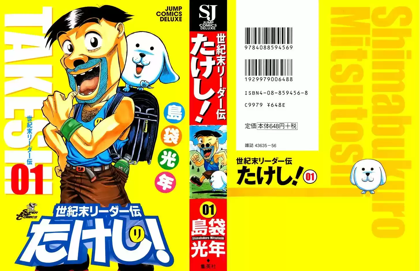 Seikimatsu Leader Den Takeshi! 1