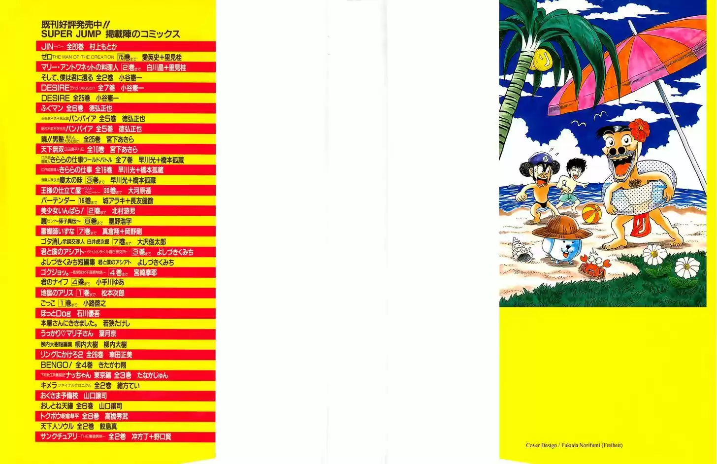 Seikimatsu Leader Den Takeshi! 1